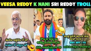 VIJAY SAI REDDY AFFAIR LATEST TROLL | KODALI NANI TROLL  KA. PAUL TROLL SRI REDDY TROLL | NEW TROLL