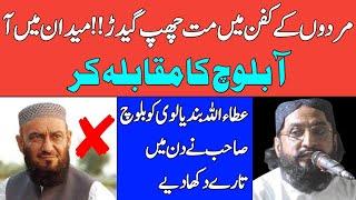 Hazrat Allama Kaleemullah Khan Multani || Reply to Molvi Bandiyalvi