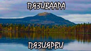 Пешая часть рыболовного сплава по рекам Кутсайоки Тумча рядом с горой Пязиваара.