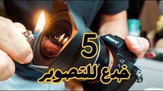 احتراف التصوير الفوتوغرافي بالهواتف