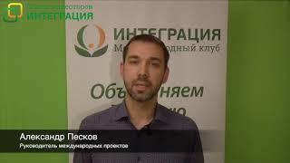 Отзыв о Школе инвесторов ИНТЕГРАЦИЯ от Александра Пескова 2