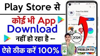  Play Store Se Koi Bhi App Download Nahi Ho Raha Hai | Pending Problem In Play Store | 2024