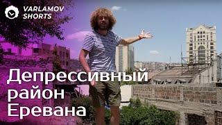 Ереван — один из древнейших городов мира | Варламов