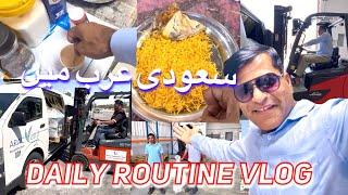 My daily routine vlog in Saudi Arabia at work