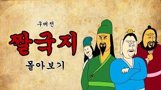 금요일 특선 구버전 짤국지 몰아보기( + 쿠키 영상)