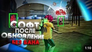 ЧИТ В Free Fire В 2023 ГОДУ