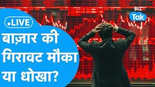 Share Market LIVE: बाज़ार की गिरावट मौका या धोखा? | Biz Bazaar Final Bet | BIZ Tak