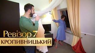 Ревизор. 7 сезон - Кропивницкий - 31.10.2016