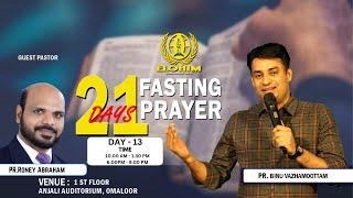 LIVE FASTING PRAYER  | 13 APRIL 2024 MORNING SESSION | PR.BINU VAZHAMUTTOM | ELOHIM GWC