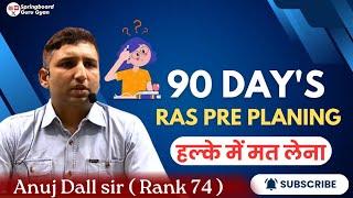 90 days planning | RAS pre को lightly नहीं ले ? | by Anuj Dall ( Rank 74 )