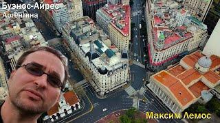 158 выпуск. Экскурсия по крышам Буэнос-Айреса с М. Лемосом. Смотровая площадка Rooftop Plaza de Mayo