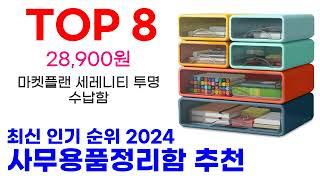 사무용품정리함 추천 TOP10 최신 인기 상품 순위 확인해봐요