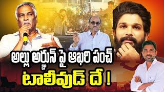 Tollywood Producers Comments On Allu Arjun | Rajiv erram explained | Charan tv