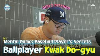 [SUB] Kwak Do-gyu's 6-Year Mental Game: Emotions on the Mound! #ilivealone #mbcworld #kiatigers