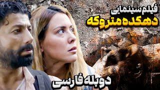 فیلم سینمایی جدید روستای متروکه | دوبله فارسی | Fecr Movie