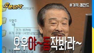 [오분순삭] 이게 바로 순재띠 레전드!!! (aka. 야동순재) (Highkick ENG/SPA Subbed)