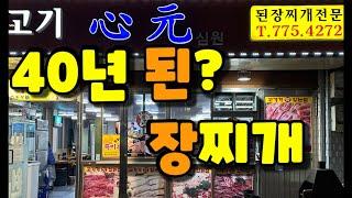 라면이 들어간 된장찌개로 소문난 생고기 전문점 40년의 남대문 노포 맛집 ||| 중구 회현 심원 식당