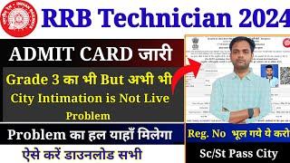 Railway Technician Admit Card 2024 | rrb technician city intimation is not live problem solve