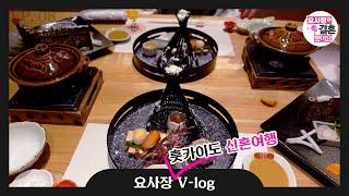 신혼여행 브이로그 3탄. 일본 홋카이도편. 노보리베츠 온천마을에서 삿포로로!