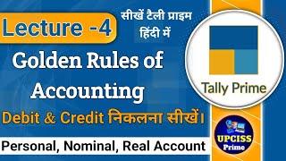 Golden Rules of Accounting, Rules of Debit and Credit Accounting in Hindi | Upciss Prime | Lecture 4