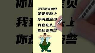 同样是黑丝