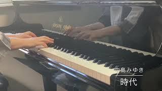時代/中島みゆき〜ピアノで奏でる日本の叙情歌〜
