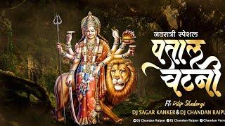 Patal Chatni Remix - Dj Sagar Kanker × Dj Chandan Raipur || Private Edition 2021