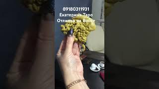 #чистка #гадание #предсказание #снятьнегатив #отливкавоском #воск #восковаяотливка #таро #картытаро