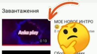 как поставить обложку на видео?Робочий способ 