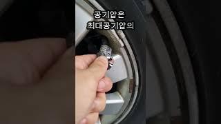 정비사는 공기압 38로 맞춰요#shorts