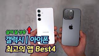 갤럭시 아이폰 Best 앱 4가지 | 유튜브 시간 절약 앱(1시간 → 10초로 절약)