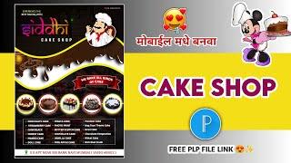 cake shop banner editing in pixellab | cake shop banner design editing | cake shop menu card plp sid