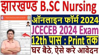 Jharkhand BSC Nursing Online Form 2024 Kaise Bhare  jceceb bsc nursing online form fill up 2024