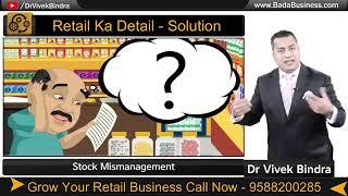 Retail Business Automation By Dr. Vivek Bindra  "Retail Ka Detail"