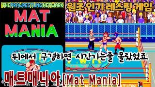 최고의레스링게임 매트매니아[Mat Mania]게임읽어주는남자 Exciting Hour 익사이팅 아워 게임ASMR