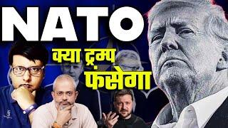 Pathikrit Payne I NATO के जाल मैं क्या ट्रम्प फंसेगा, USA छोड़ेगा, Europe Ukraine Future I Aadi