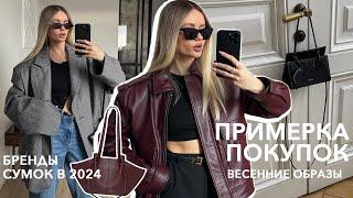 ГОТОВЫЕ ОБРАЗЫ | Весна в LIME и локальных брендах, топ-сумок 2024 и любовь к oversized