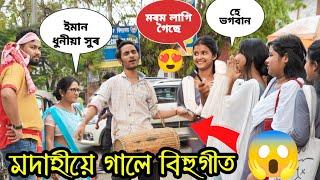 Modahi Singing Bihu Song // Prank Gone Emotional // Demow Prank