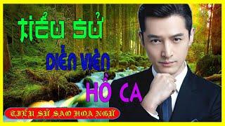 Tiểu sử diễn viên HỒ CA 胡歌/Hu Ge - SAO HOA NGỮ