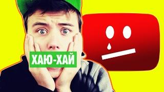ИВАНГАЙ УХОДИТ С ЮТУБА. ПРОЩАЙ РУДСКОЙ