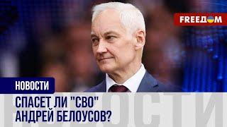 ️️ Серый кардинал в Минобороны РФ: что известно о Белоусове?