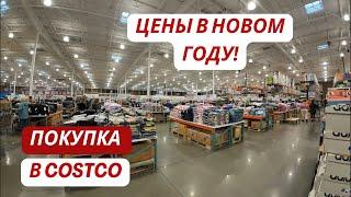 Покупка в магазине Costco / Цены в новом году / новые товары / обзор / много интересного/жизнь в США