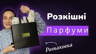 Розпаковую РОЗКІШНІ парфуми НОВИНКА 2024, аромати з wish-list.