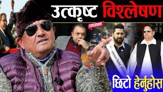 उल्टियो नेपालको राजनीति सत्ता || डा. सुरेन्द्रको अहिलेसम्म कै उत्कृष्ट विश्लेषण || Dr surendra kc ||