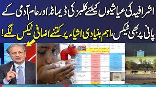 How Much Taxes Imposed On Public? Absar Alam Exposed Everything | Mere Sawal | SAMAA TV