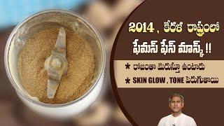 Improve your Skin Tone | DIY Ginger Face Mask | Smooth and Glowing Skin | Manthena's Beauty Tips