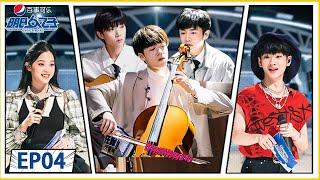 《明日之子乐团季 SUPERBAND》完整版第4期：3人乐团公演，上下舞台置换