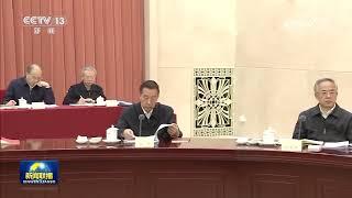 中共全国政协党组召开会议 传达学习贯彻习近平总书记在二十届中央纪委四次全会上的重要讲话和全会精神 王沪宁主持并讲话