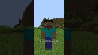 Стив в майнкрафте не человек  #minecraft #майнкрафт #qew #майнкрафтер