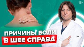 Почему болит шея с правой стороны? Проблема кроется в… #Shorts